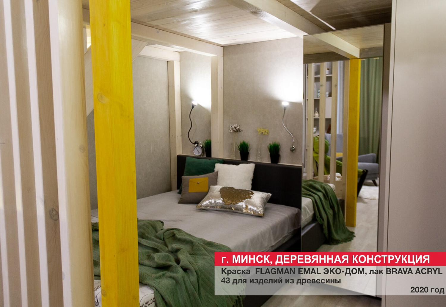 Г. Минск, деревянная конструкция