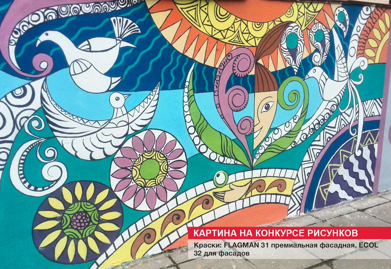 Картина на конкурсе рисунков