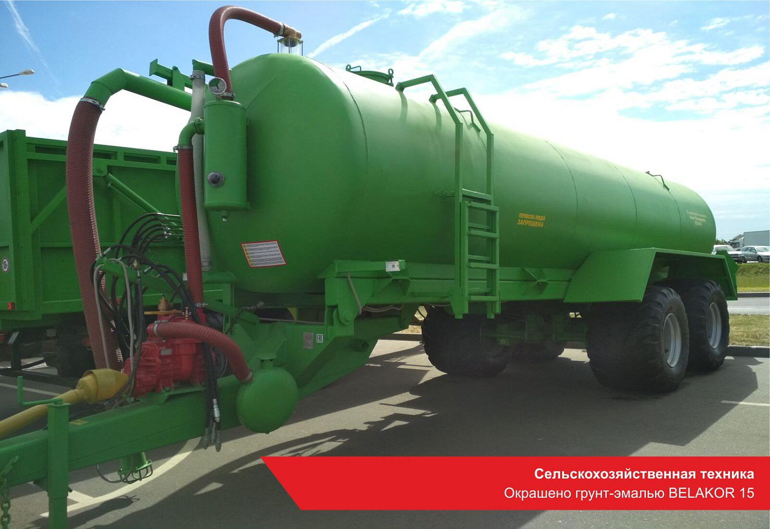 Сельскохозяйственная техника. Окрашено грунт-эмалью BELAKOR 15