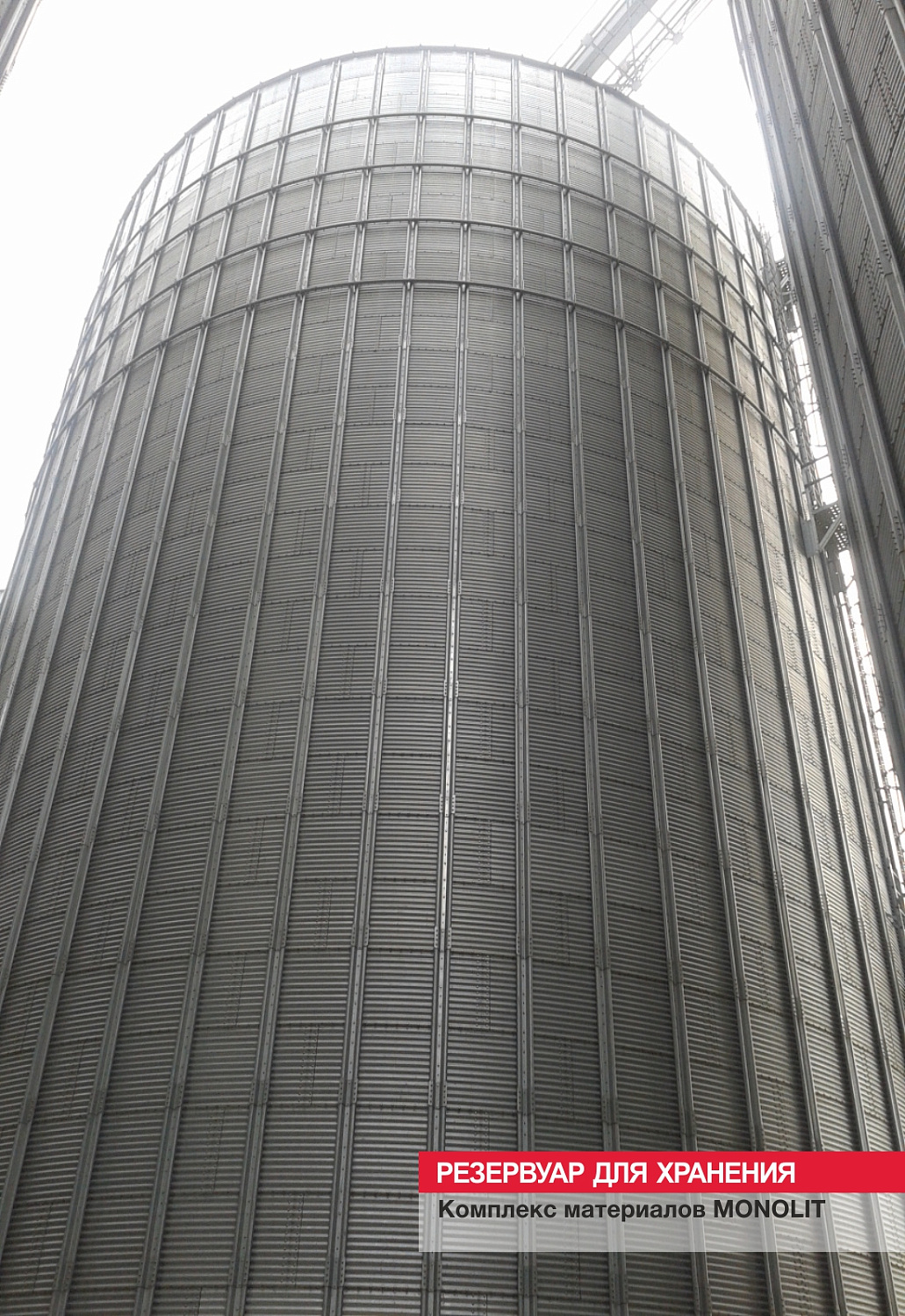 Резервуар для хранения