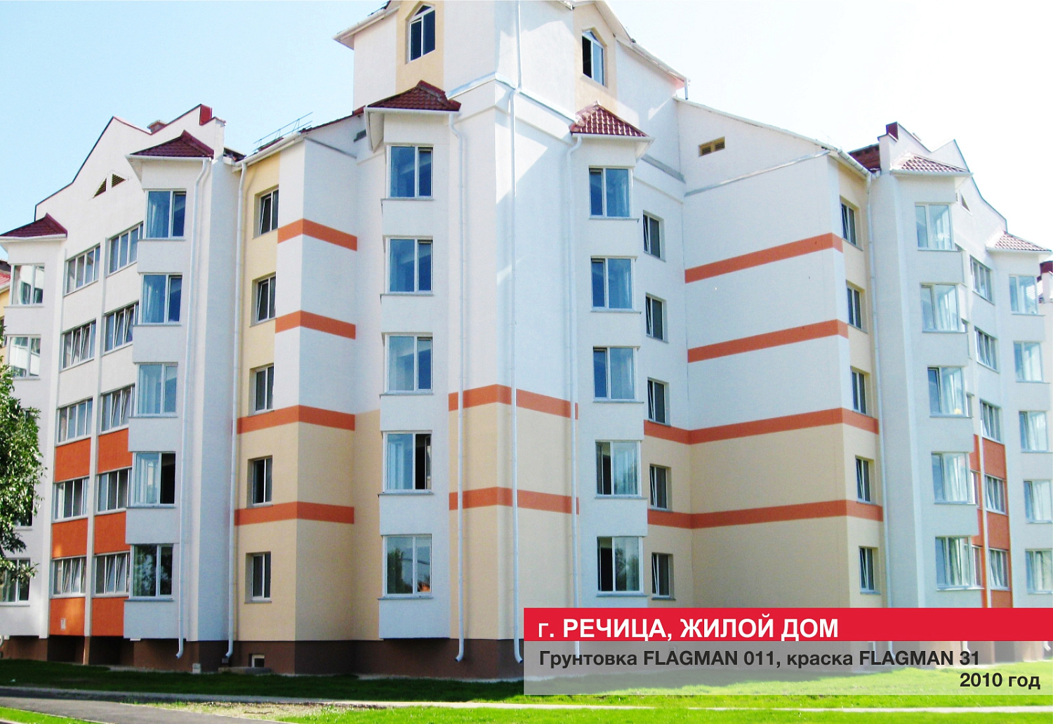 Г. Речица, жилой дом