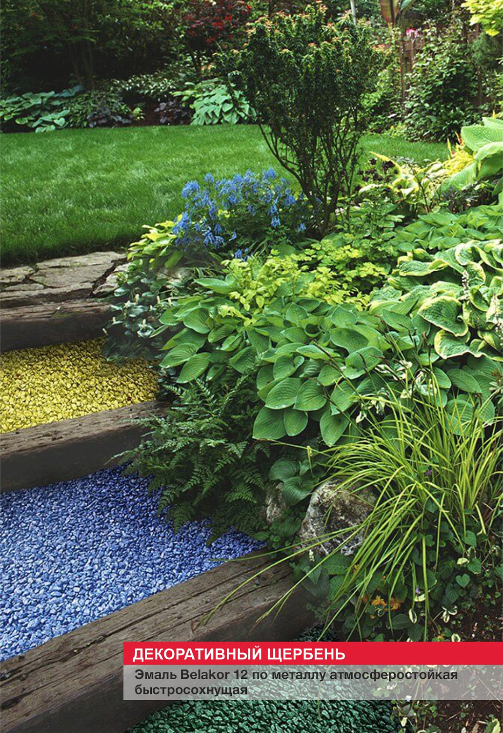 Декоративный щербень