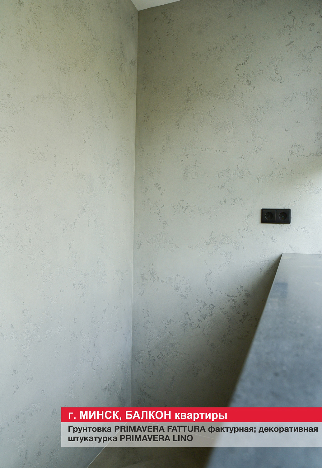 Г. Минск, Балкон