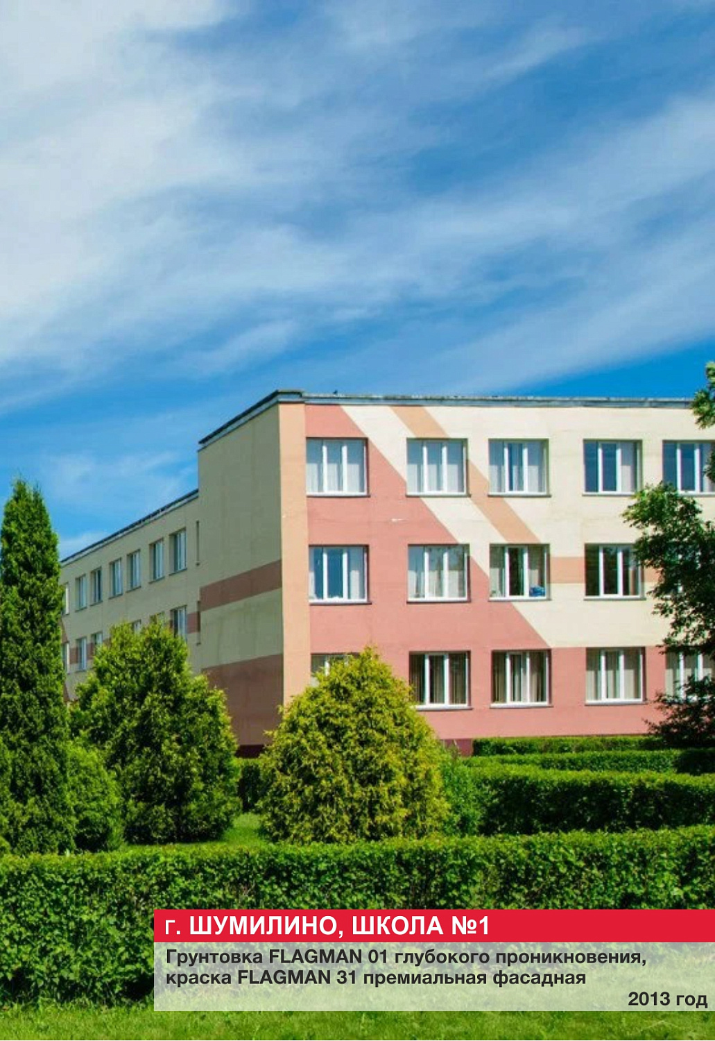 г. Шумилино, школа №1