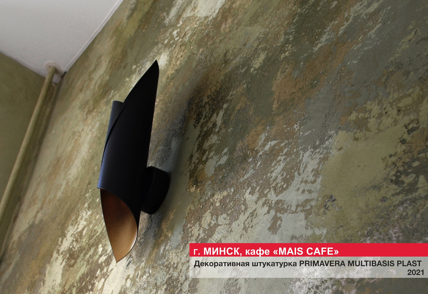 Г. Минск, кафе "MAIS CAFE"