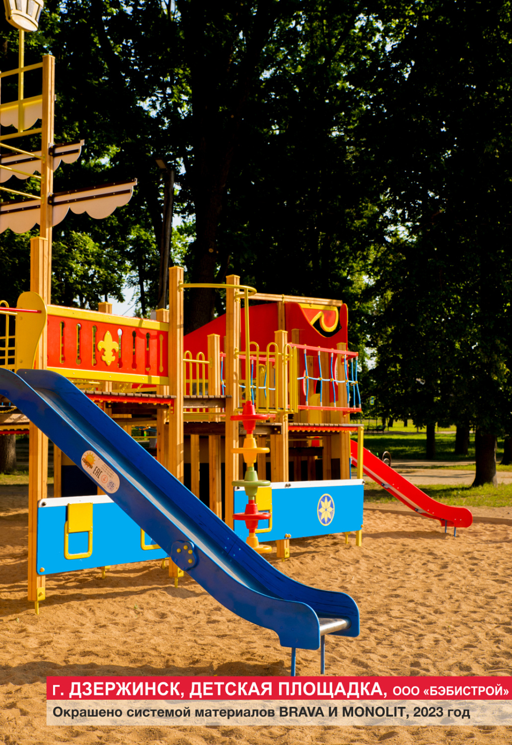 Г. Дзержинск, детская площадка, ООО БЭБИСТРОЙ