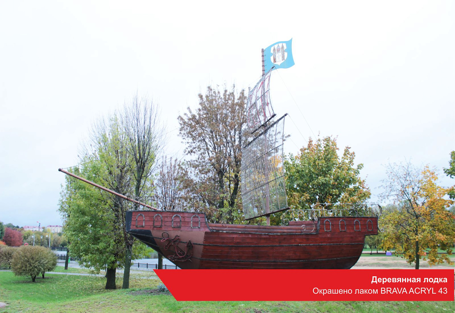 Деревянная лодка. Окрашено лаком BRAVA ACRYL 43