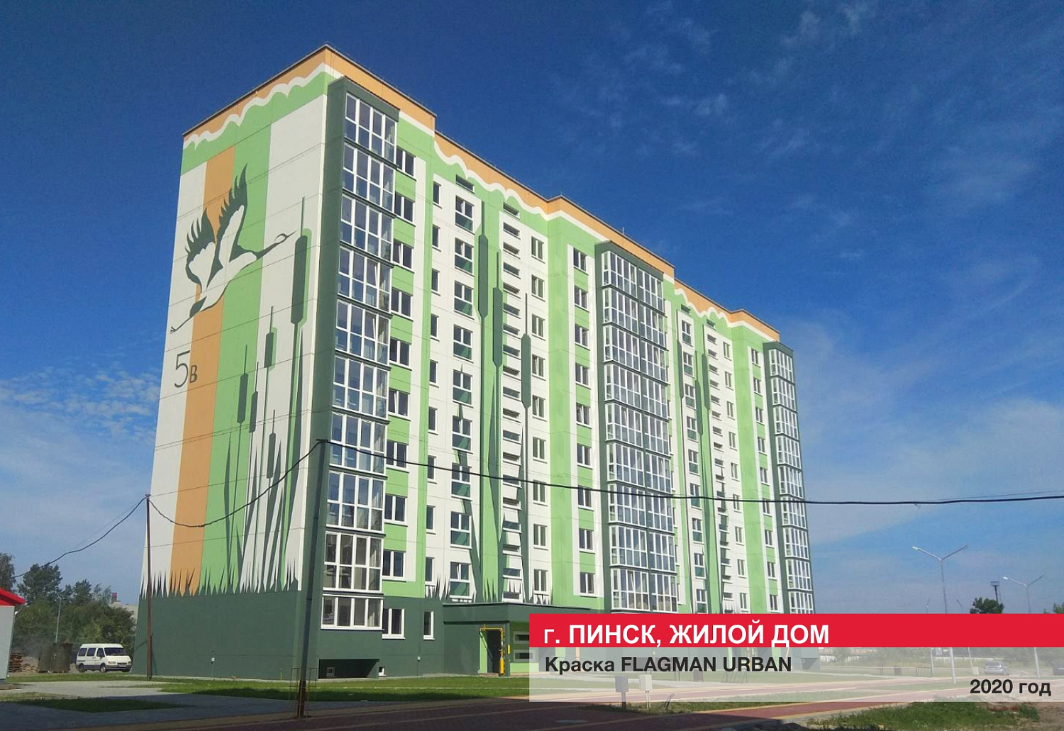 Г. Пинск, жилой дом
