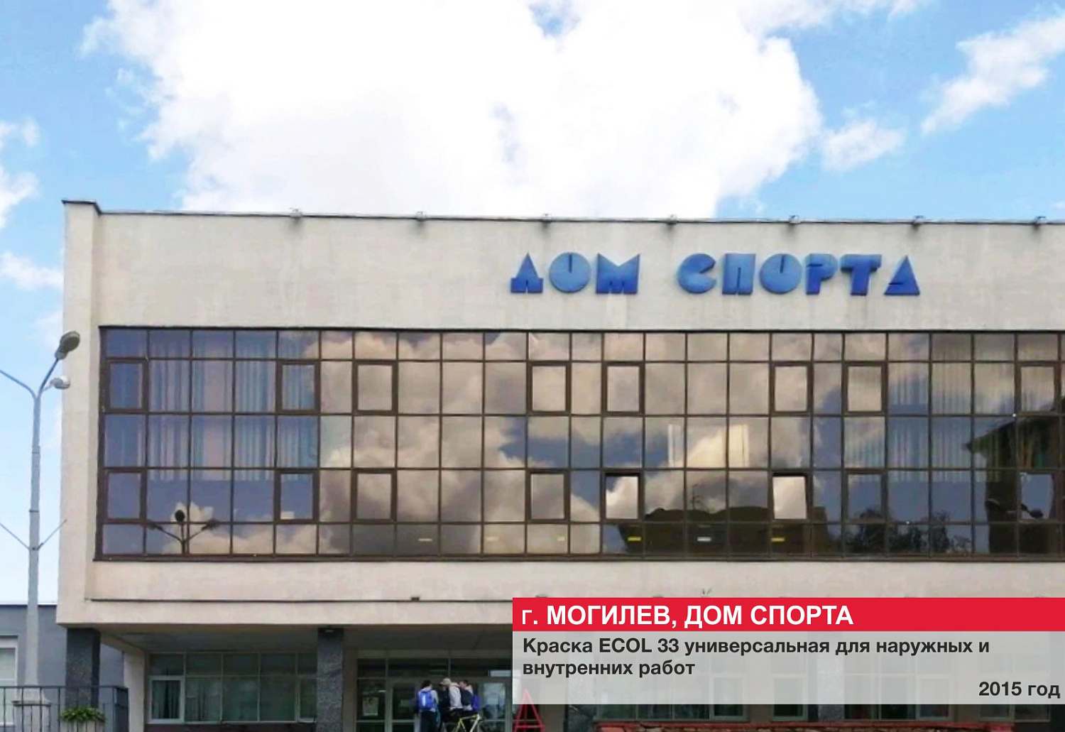 г. Могилев, дом спорта