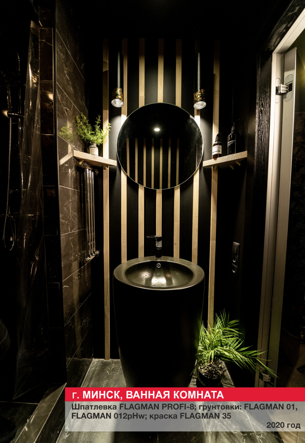 Г. Минск, ванная