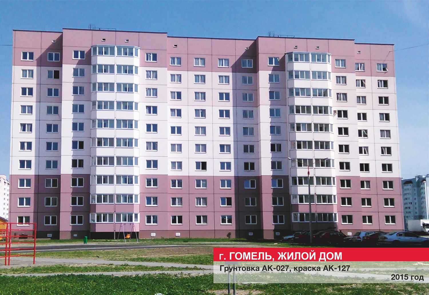 Г. Гомель, жилой дом