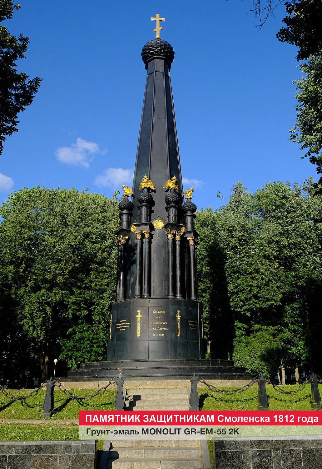 Памятник защитников Смоленска