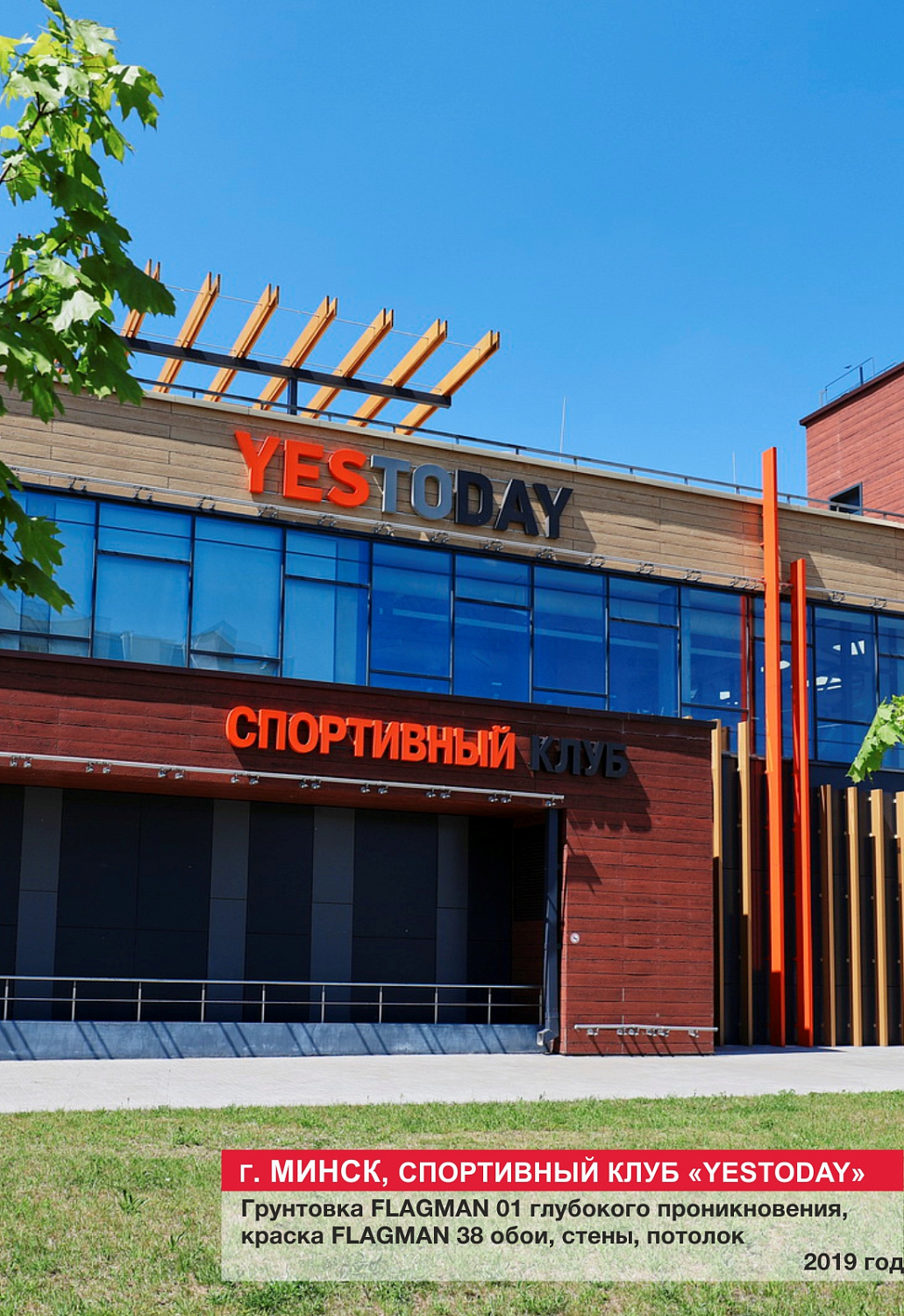 г. Минск, спортивный клуб