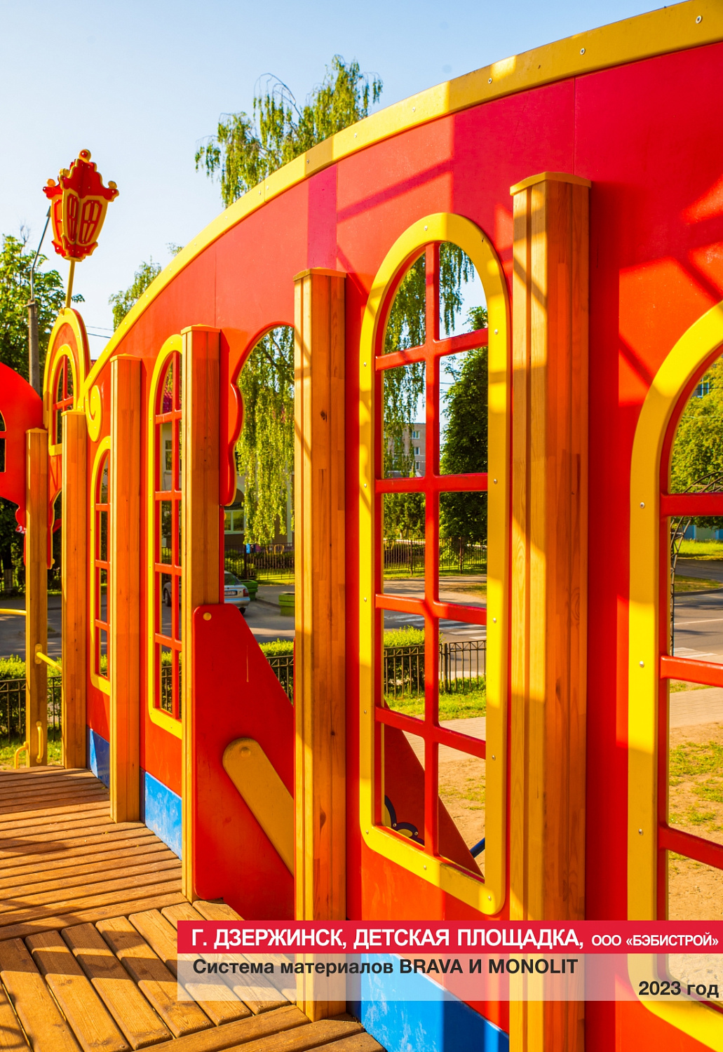 Г. Дзержинск, детская площадка, ООО БЭБИСТРОЙ