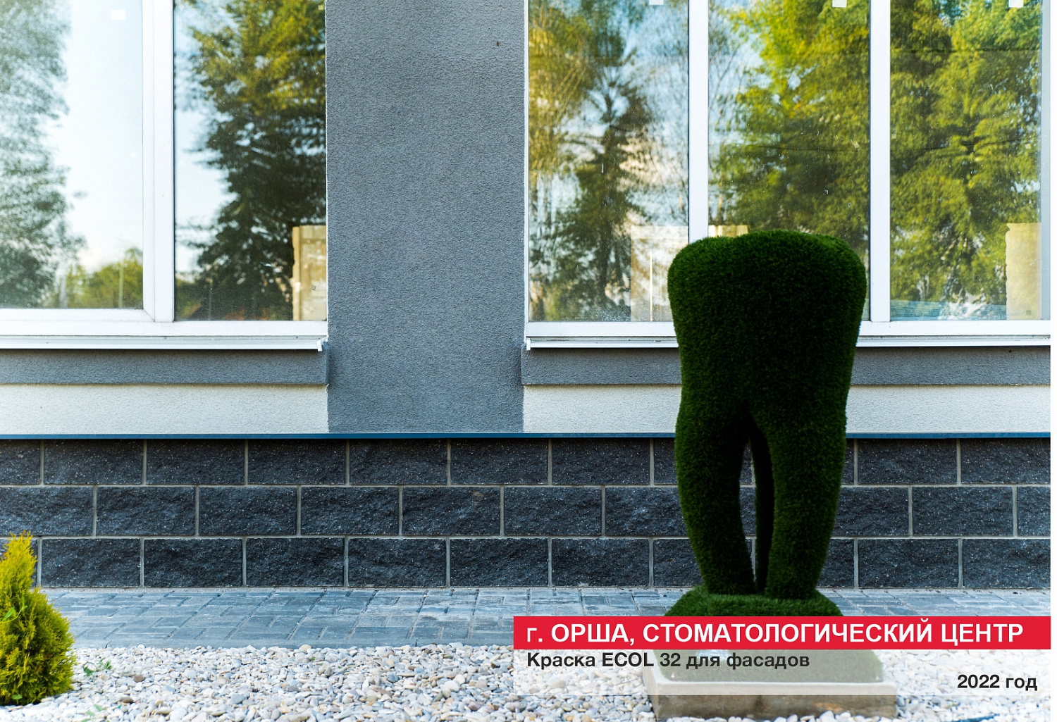 г. Орша, стоматологический центр