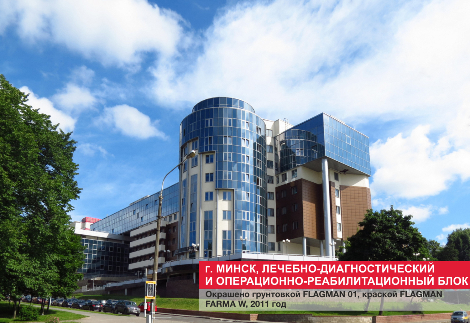 Минск. Лечебный центр