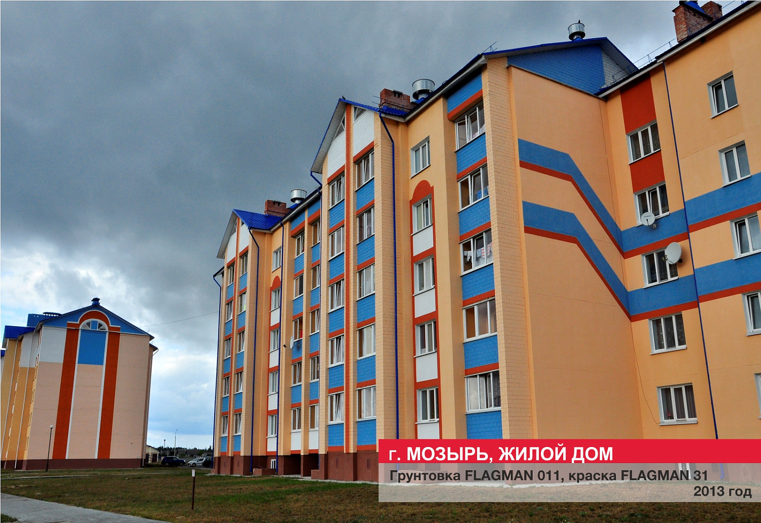 Г. Мозырь, жилой дом