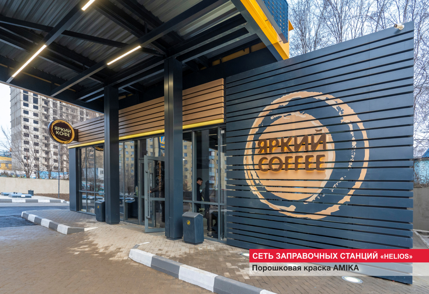 Сеть заправочных станций HELIOS