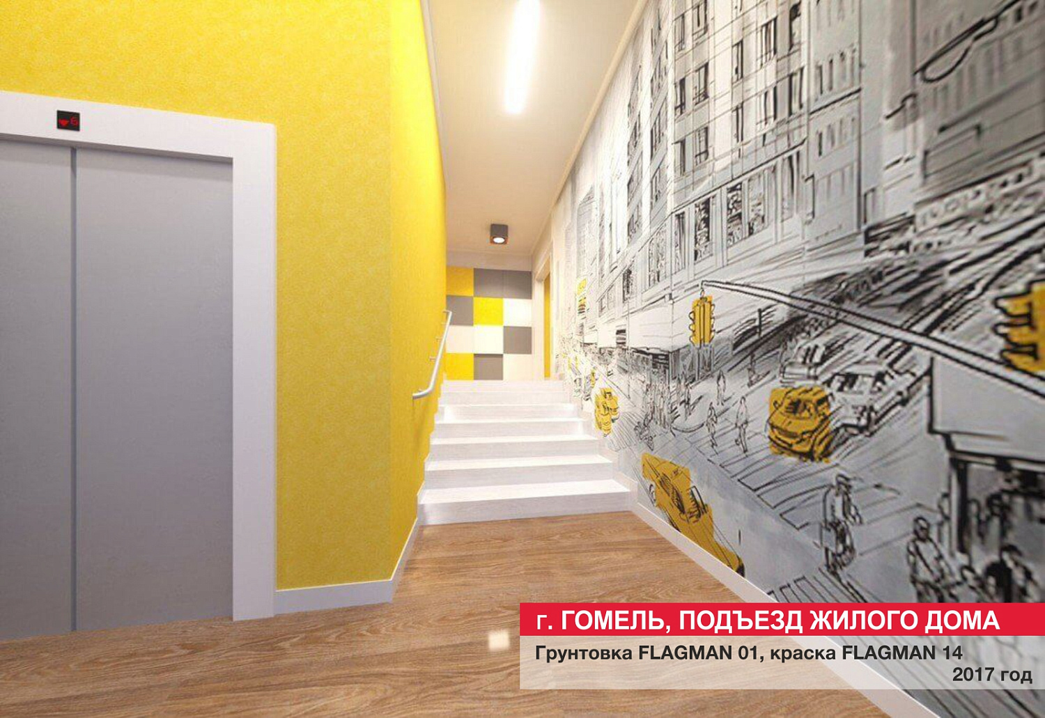 Г. Гомель, подъезд