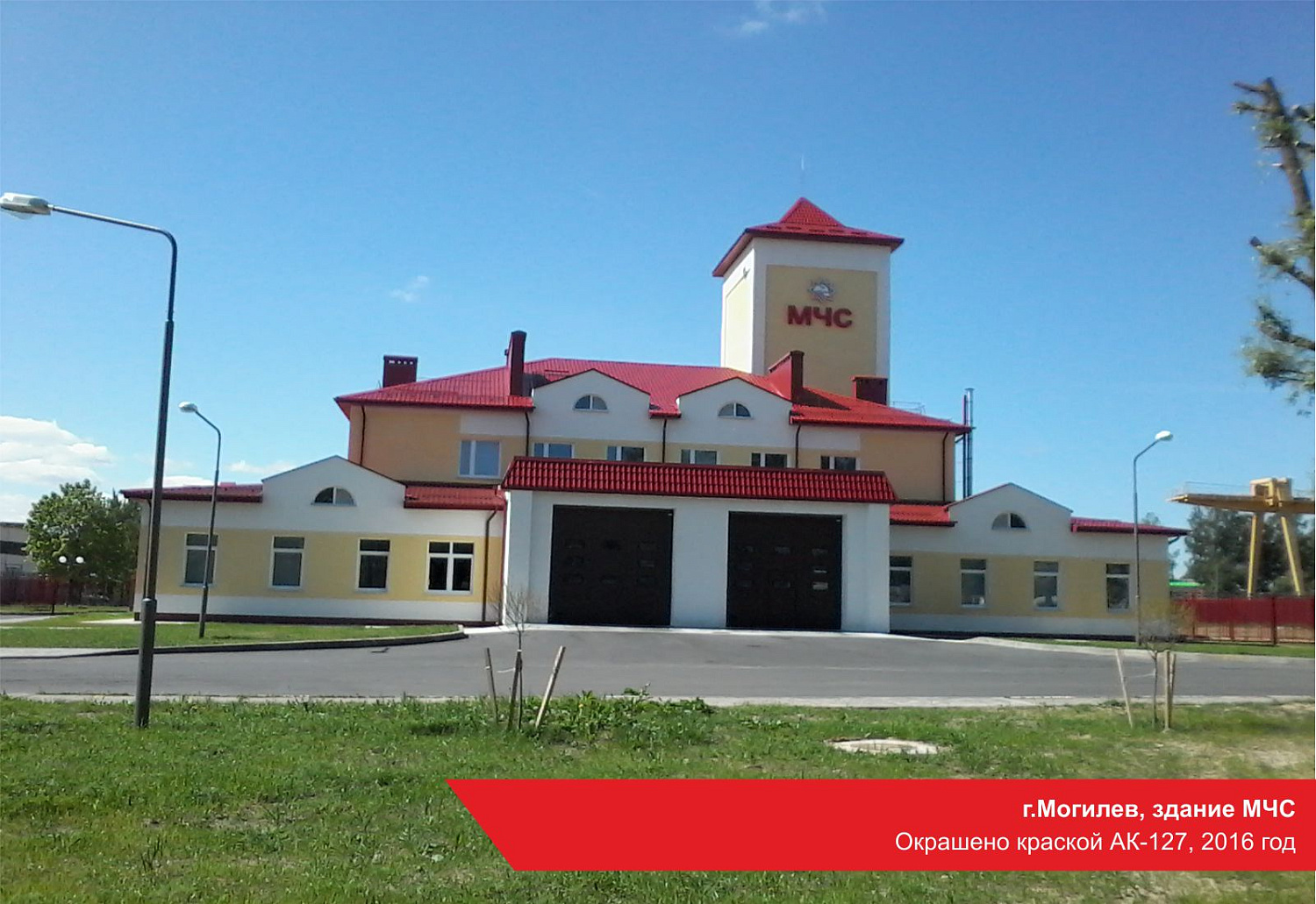 г.Могилев, здание МЧС. Окрашено краской АК-127, 2016 год