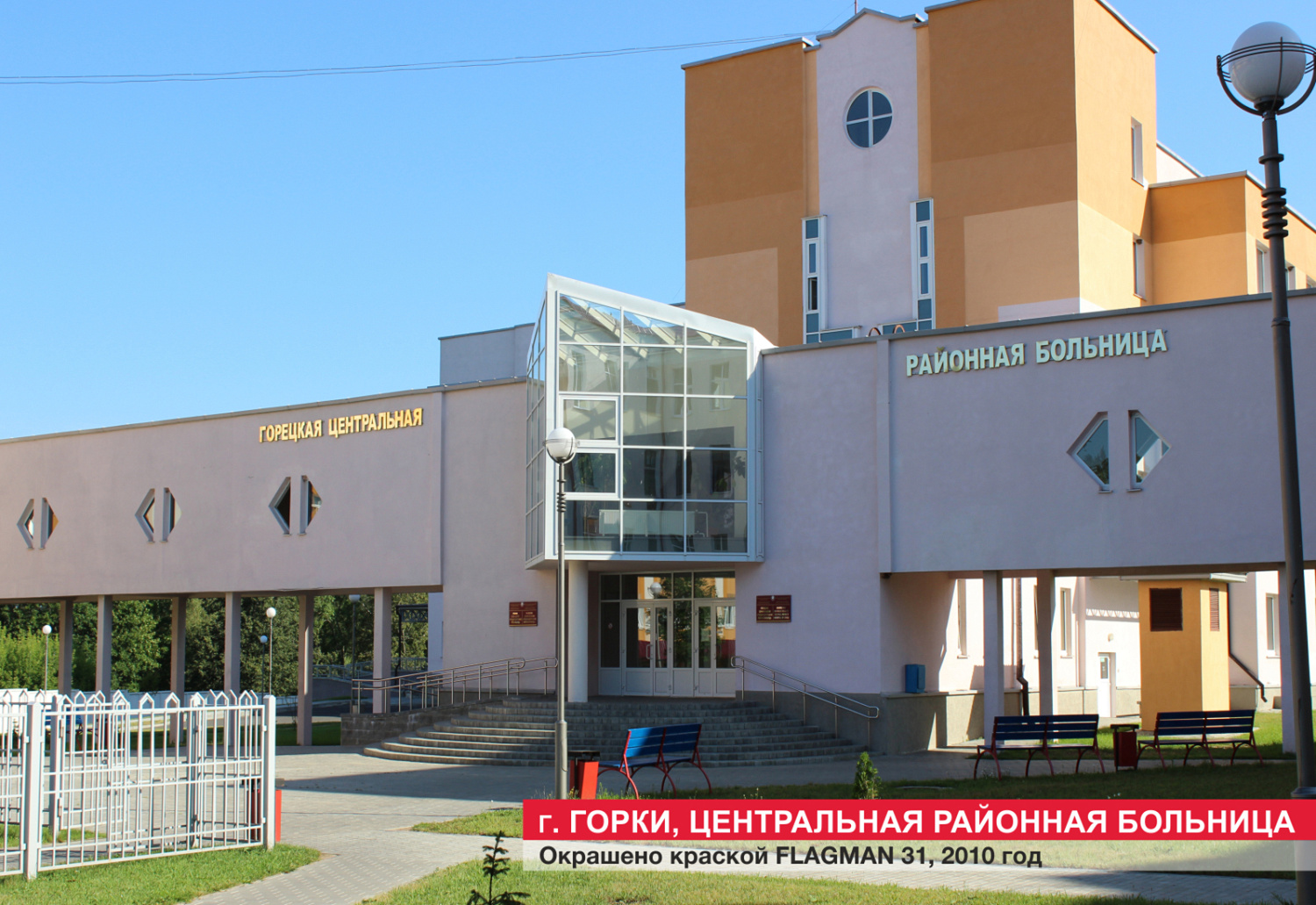 Горки. Больница