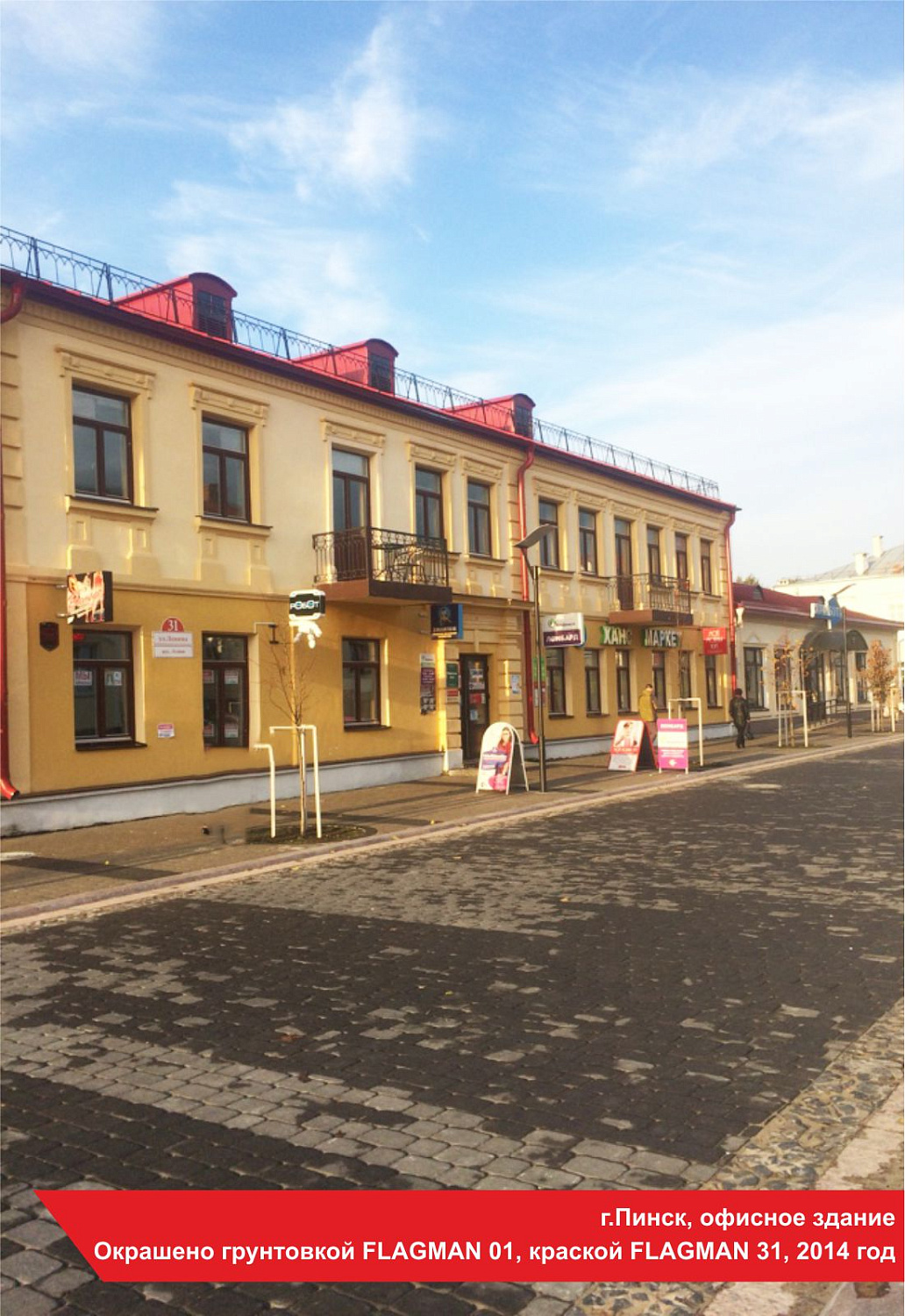 г.Пинск, офисное здание. Окрашено грунтовкой FLAGMAN 01, краской FLAGMAN 31, 2014 год