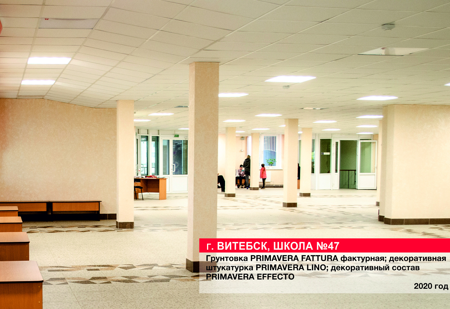 Г. Витебск, школа