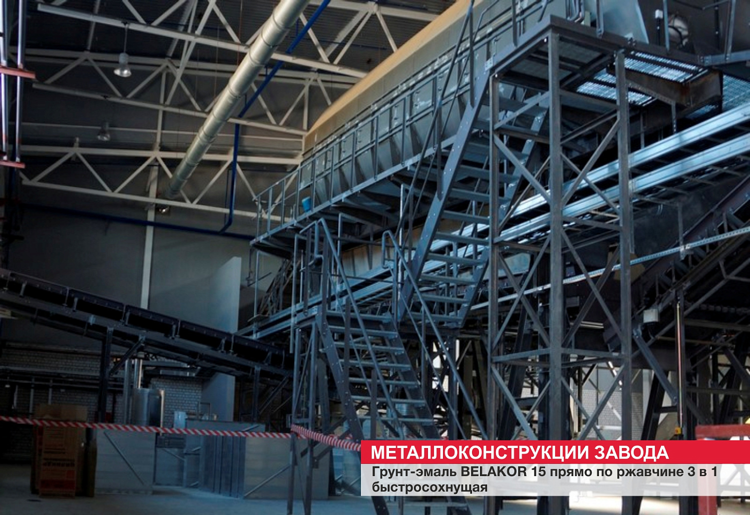 Металлоконструкции завода