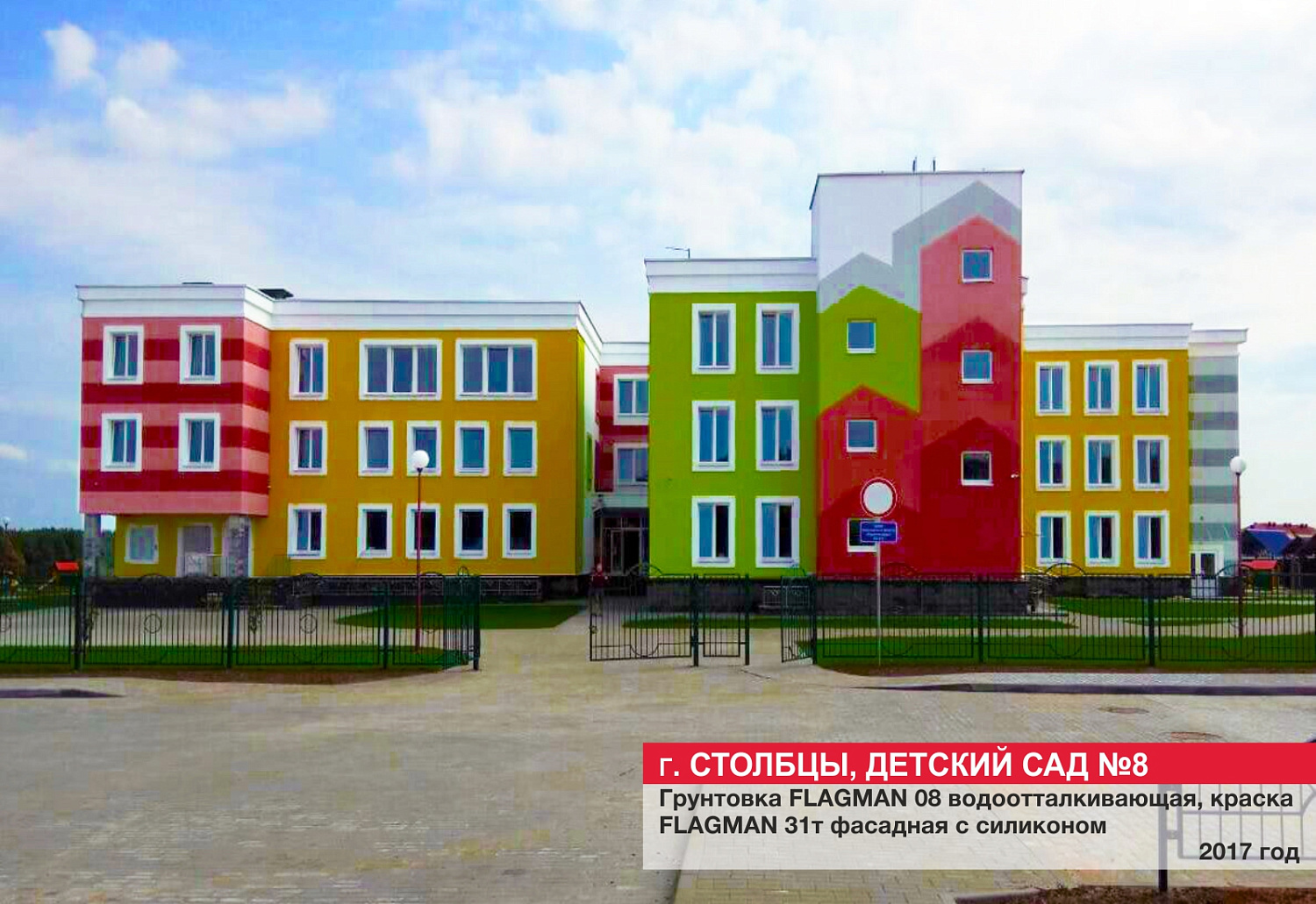 г. Столбцы, детский сад №8