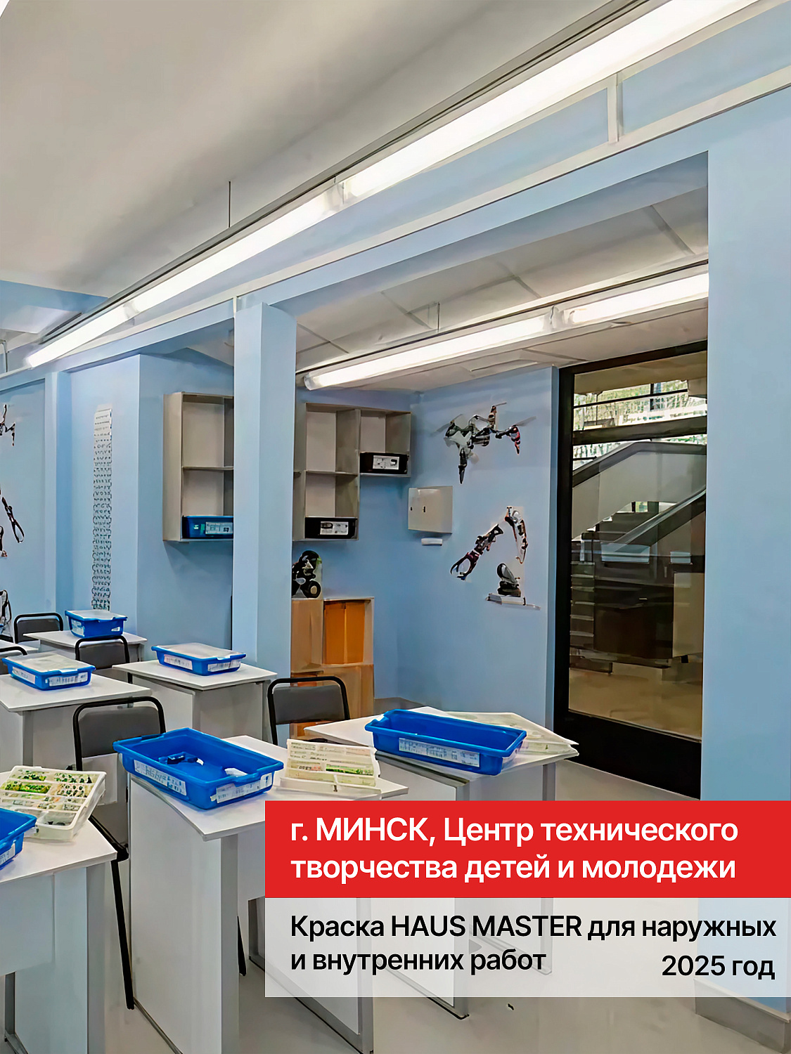 г. Минск, Центр технического творчества молодежи и детей