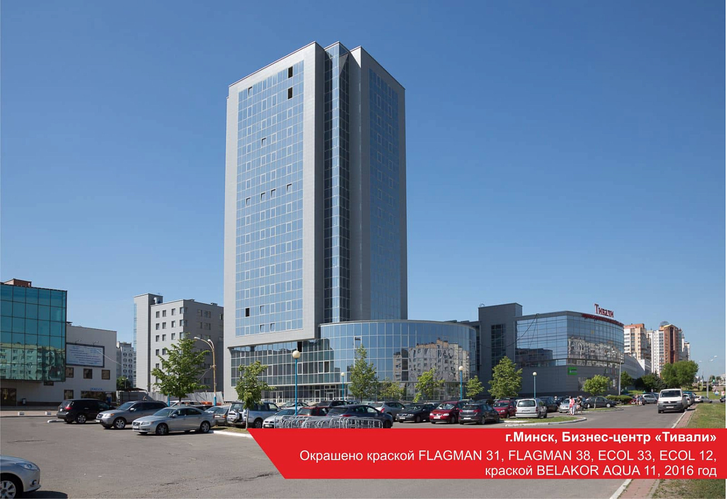 Окрашено краской FLAGMAN 31, FLAGMAN 38, ECOL 33, ECOL 12, краской BELAKOR AQUA 11, 2016 год