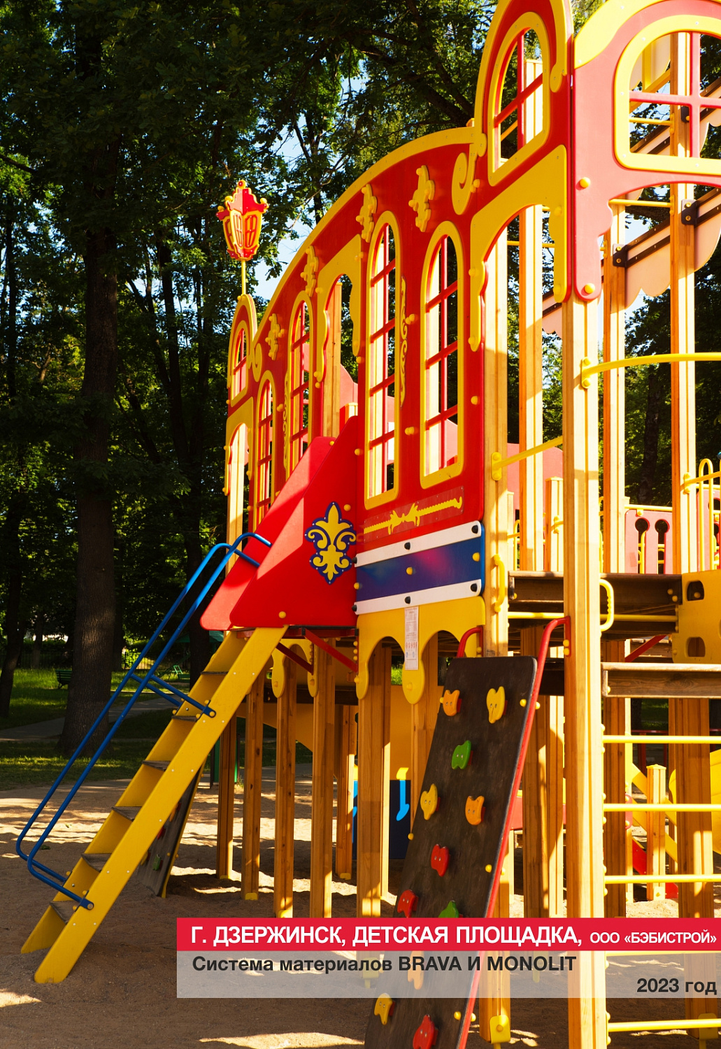 Г. Дзержинск, детская площадка, ООО БЭБИСТРОЙ