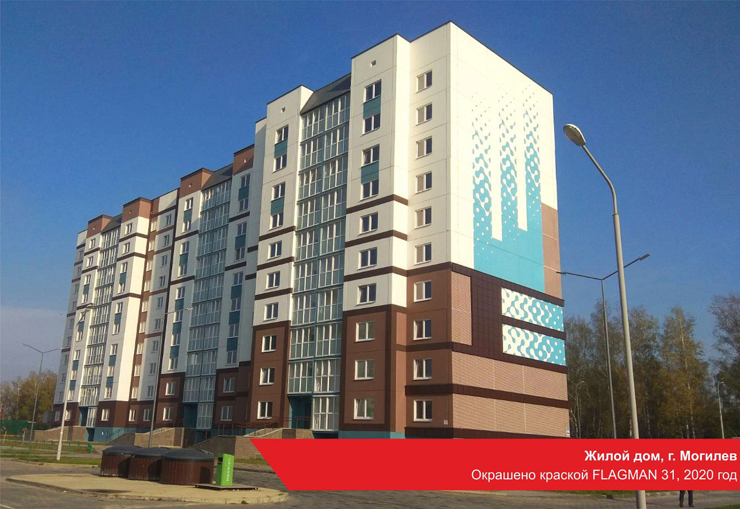 Жилой дом, г. Могилев. Окрашено краской FLAGMAN 31, 2020 год