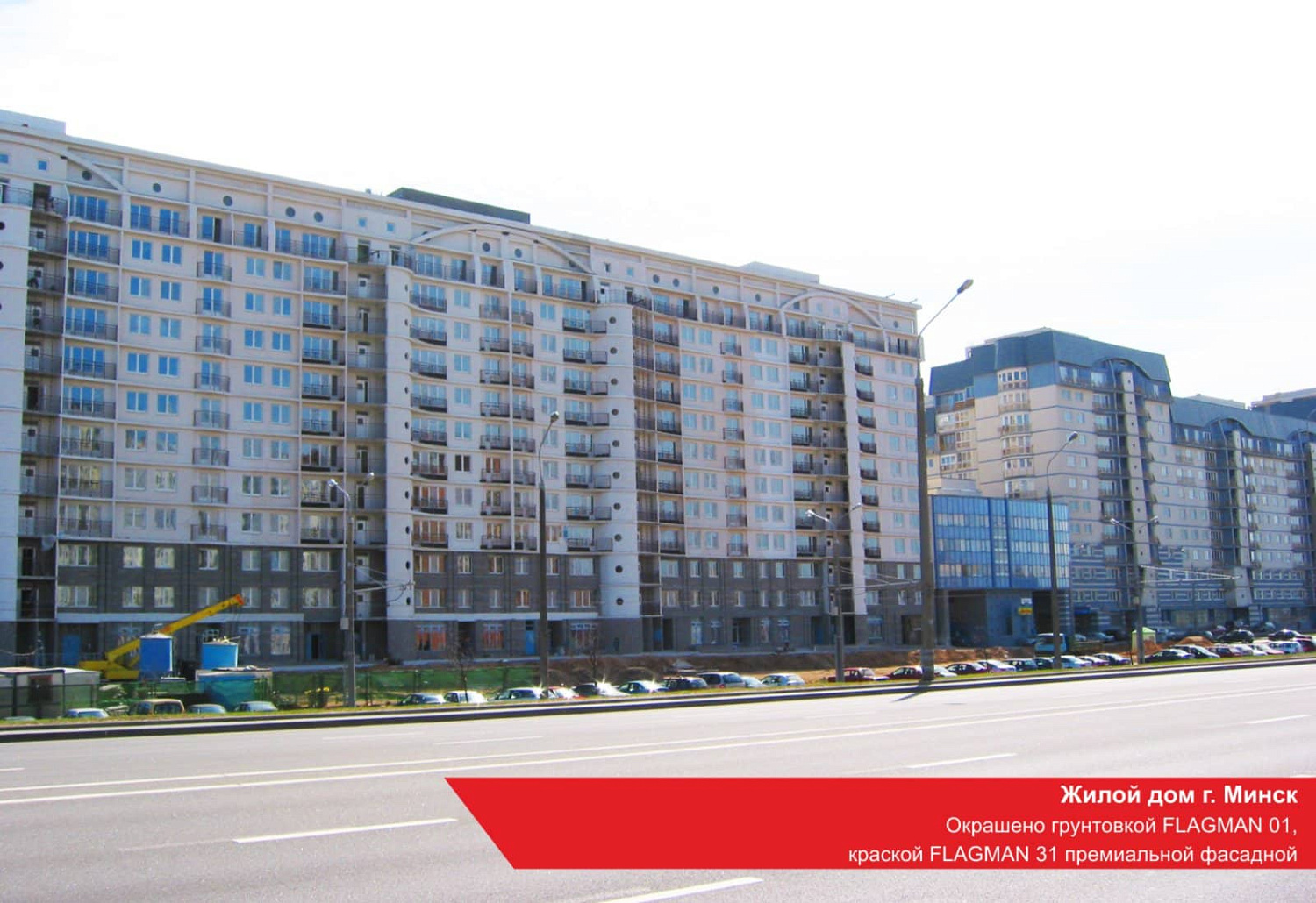 г. Минск, жилой дом. Окрашено грунтовкой FLAGMAN 01, краской FLAGMAN 31 премиальной фасадной