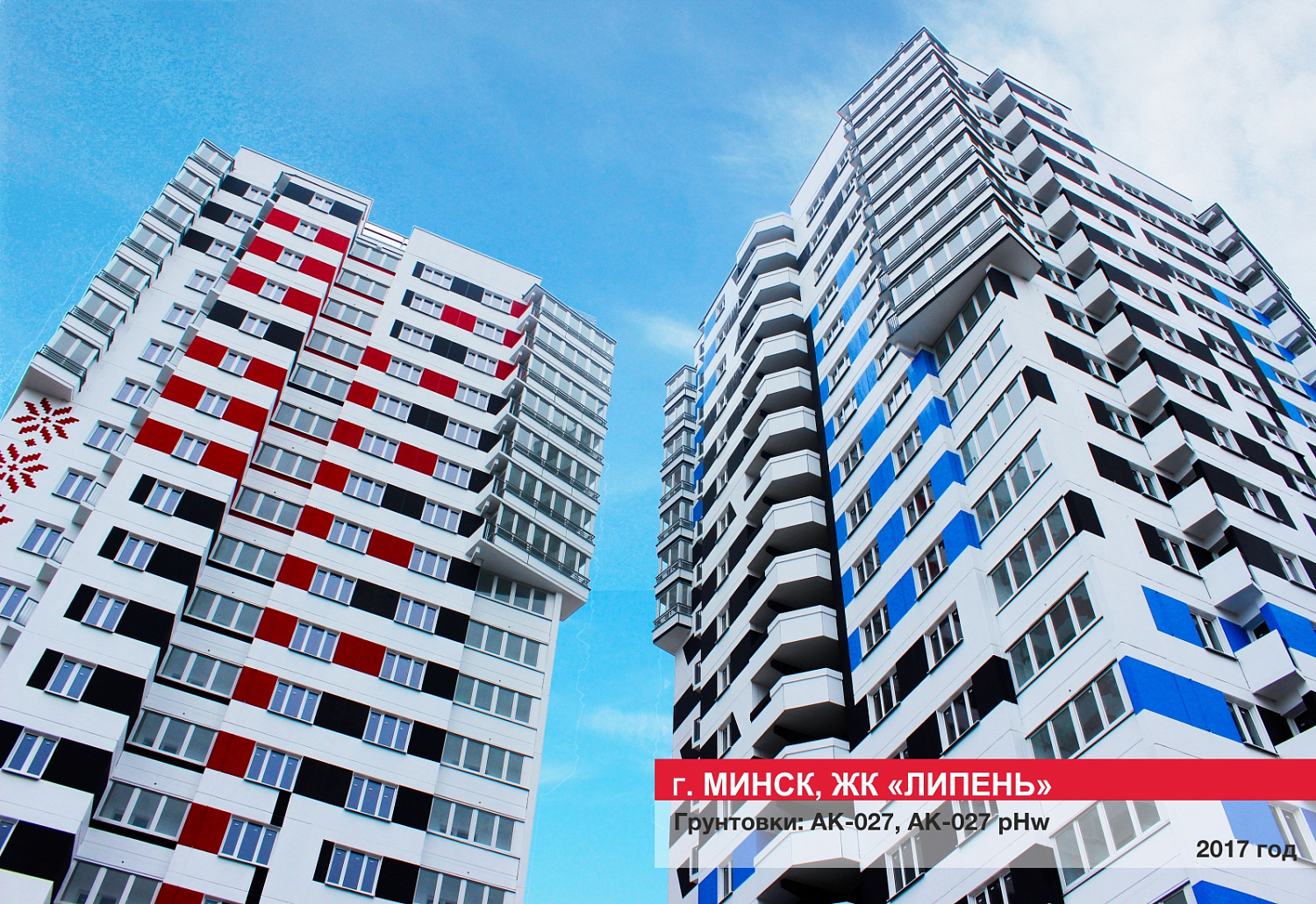Г. Минск, ЖК "ЛИПЕНЬ"