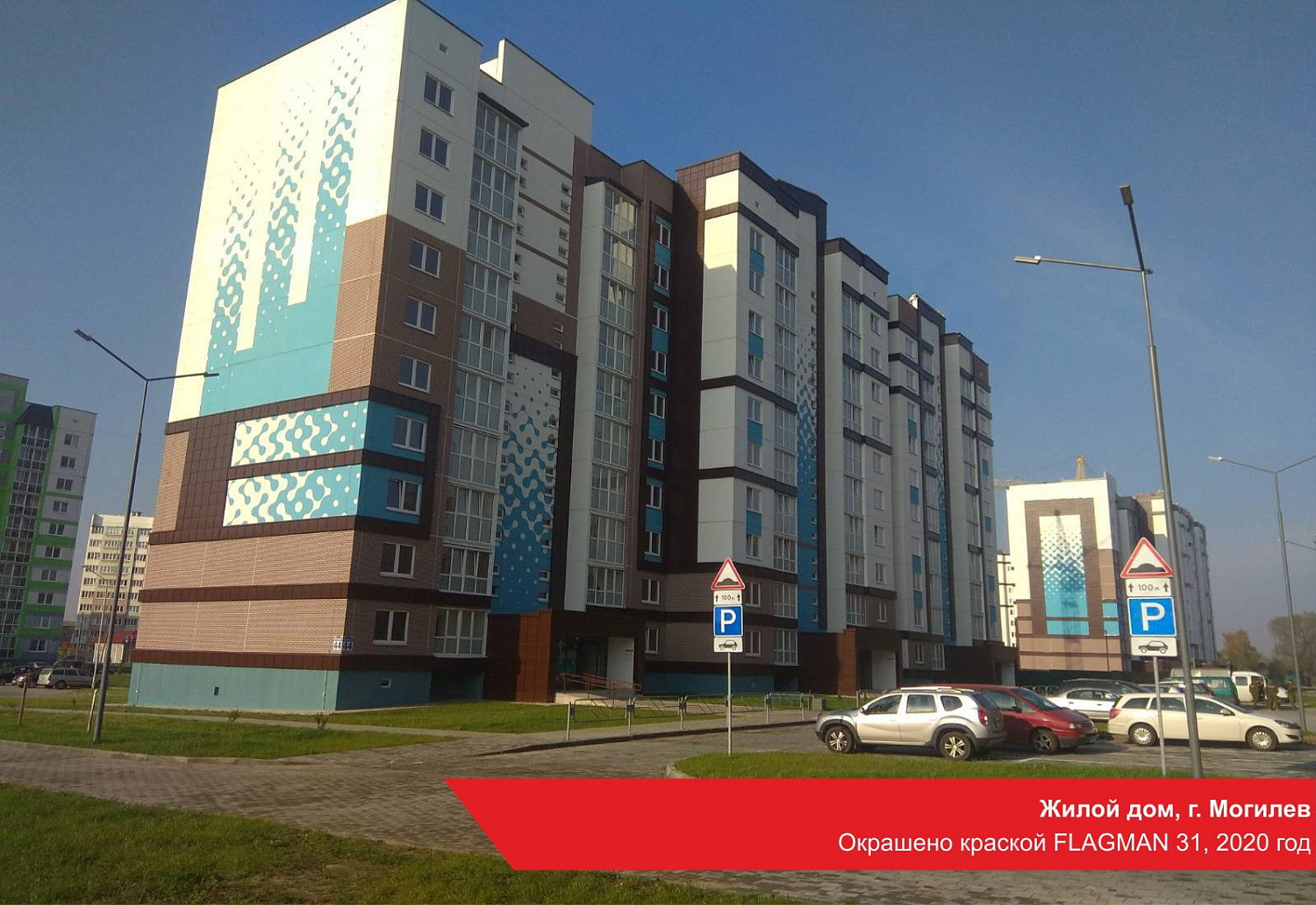 Жилой дом, г. Могилев. Окрашено краской FLAGMAN 31, 2020 год