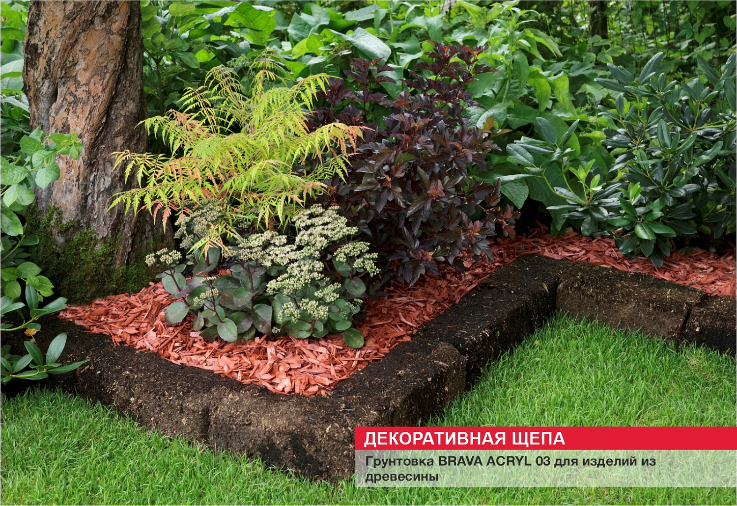 Декоративная щепа