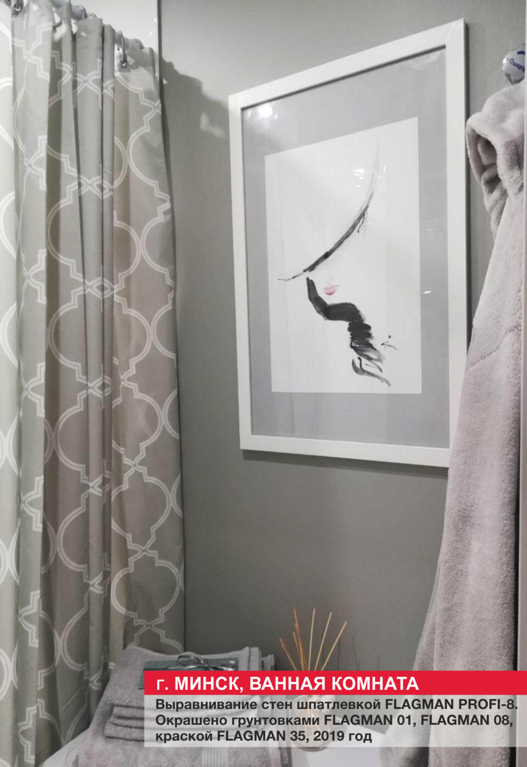 Г. Минск, ванная комната