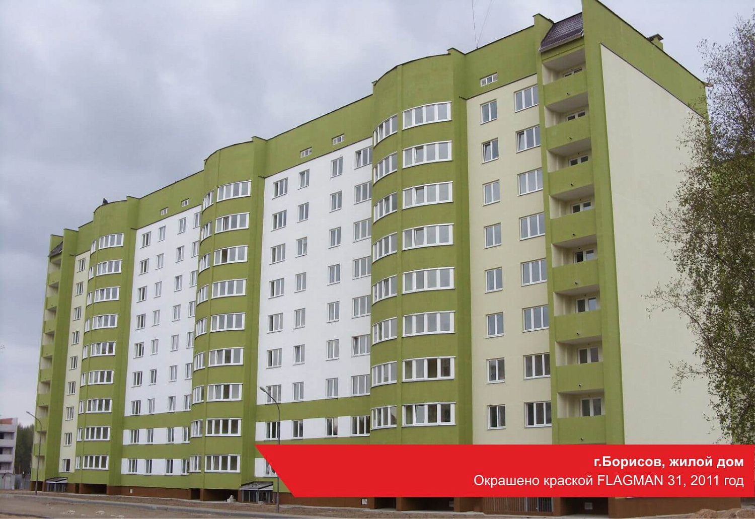 г.Борисов, жилой дом. Окрашено краской FLAGMAN 31, 2011 год