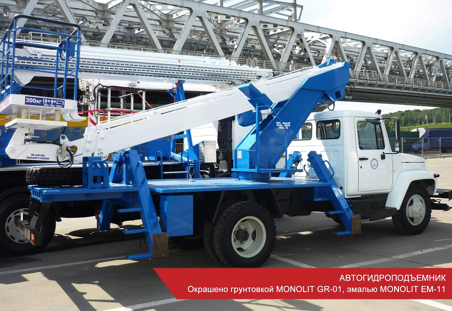 АВТОГИДРОПОДЪЕМНИК. Окрашено грунтовкой MONOLIT GR-01, эмалью MONOLIT EM-11