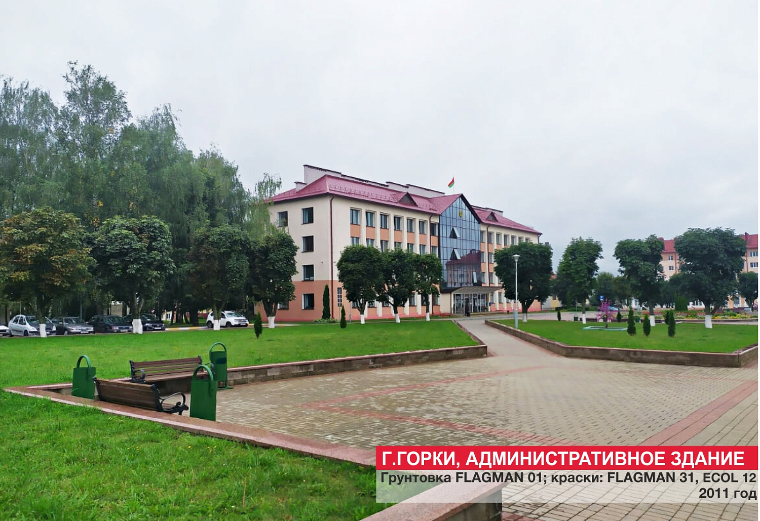 Г. Горки, административное здание