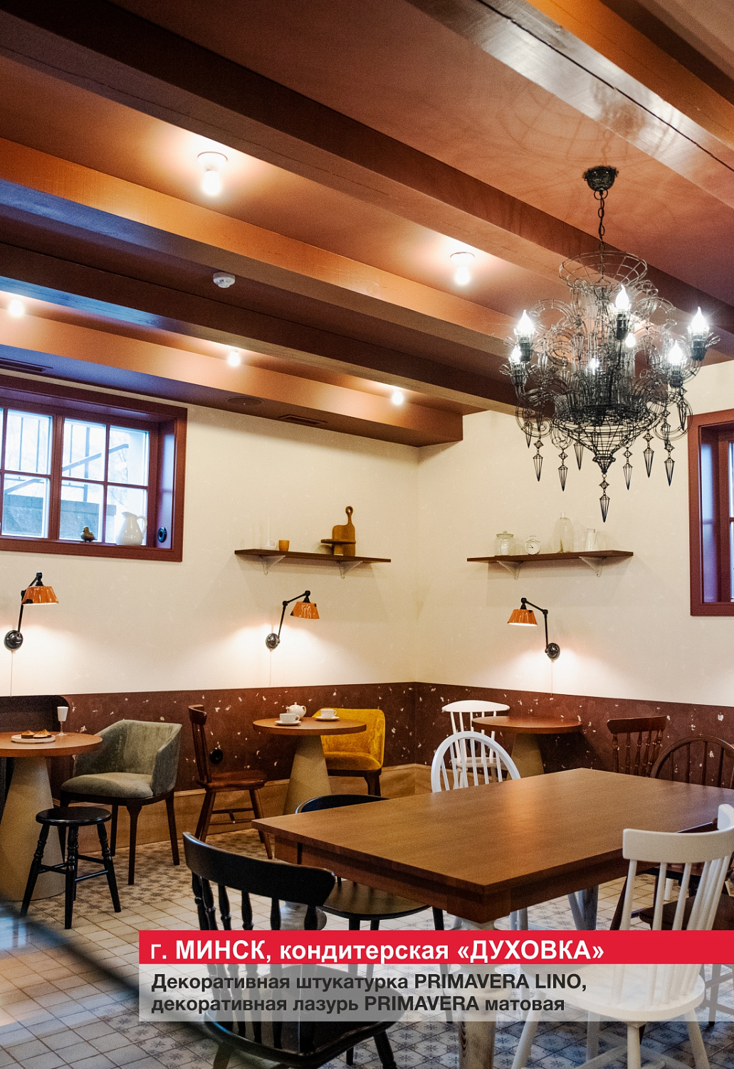 Г. Минск, кондитерская "ДУХОВКА"