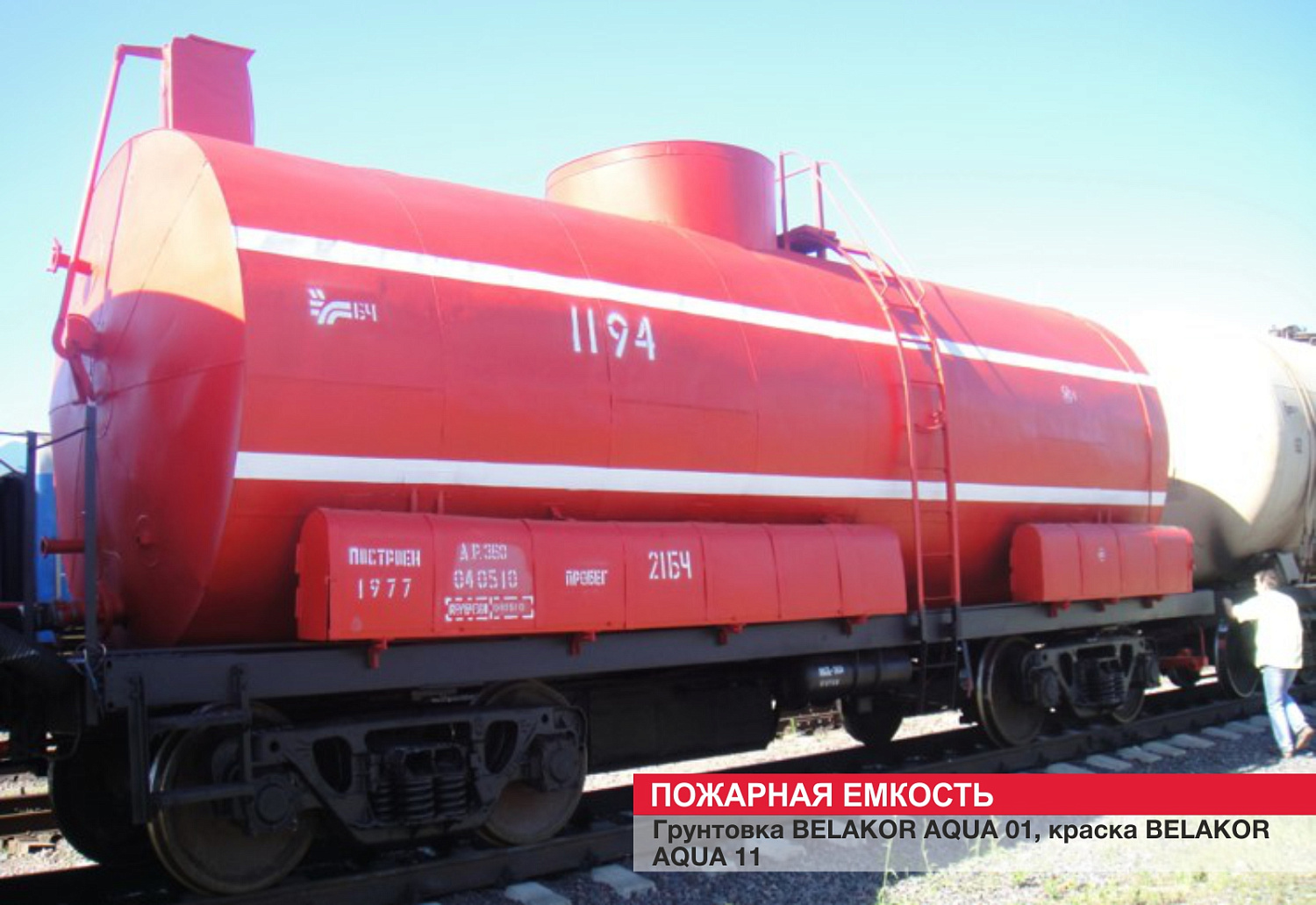 Пожарная ёмкость