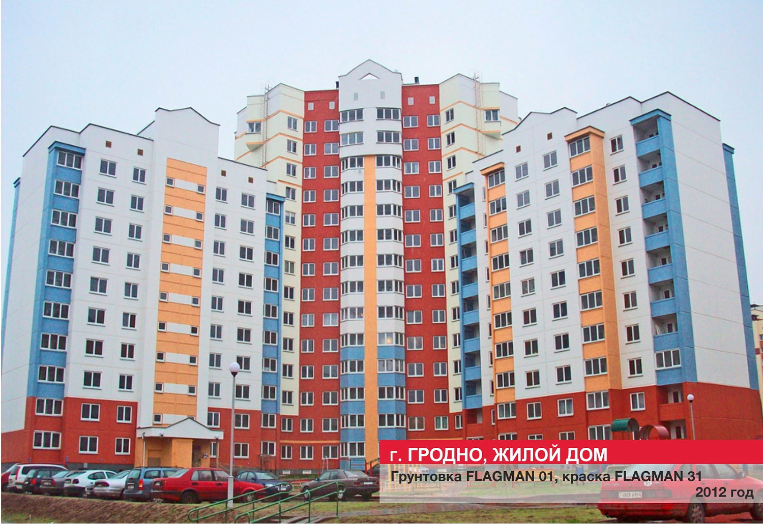 Г. Гродно, жилой дом