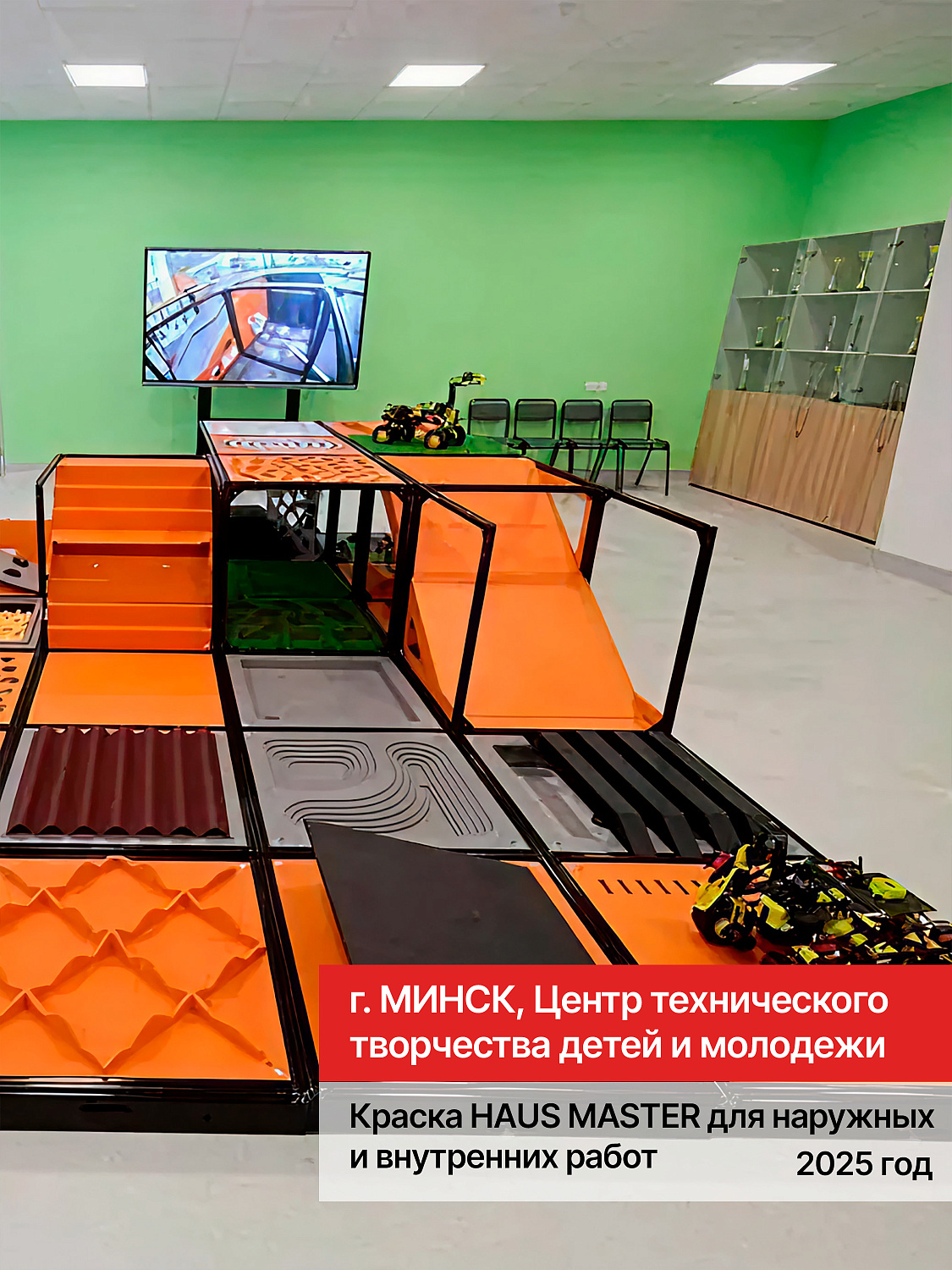 г. Минск, Центр технического творчества молодежи и детей