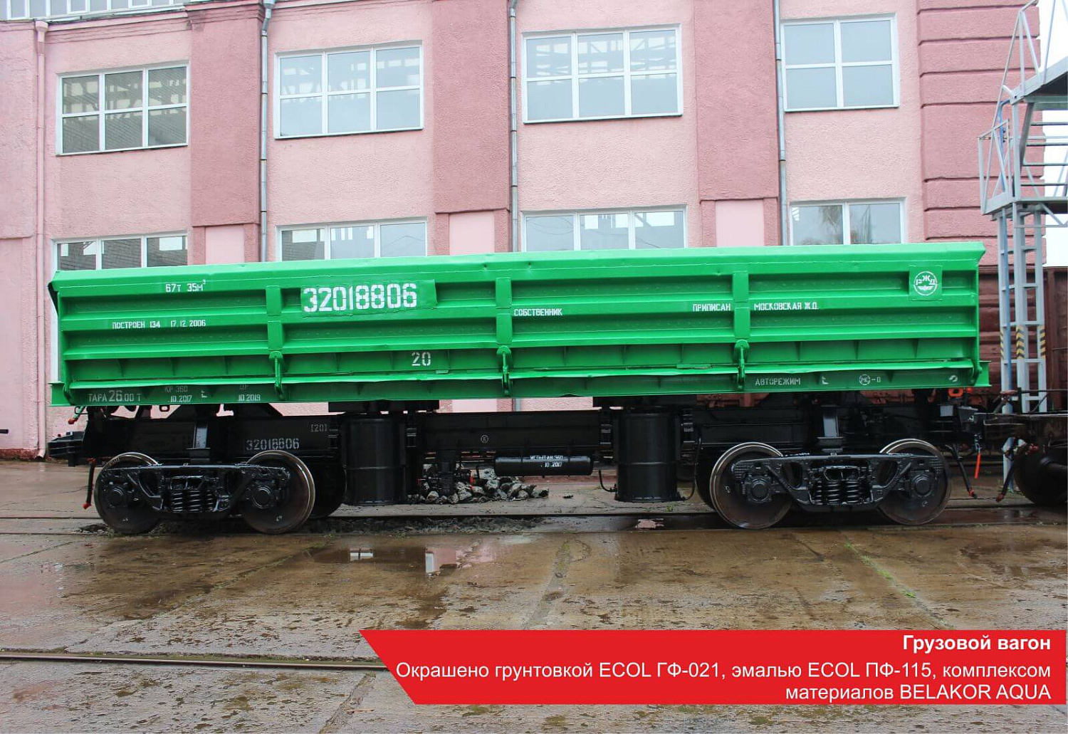 Грузовой вагон. Окрашено грунтовкой ECOL ГФ-021, эмалью ECOL ПФ-115, комплексом материалов BELAKOR AQUA