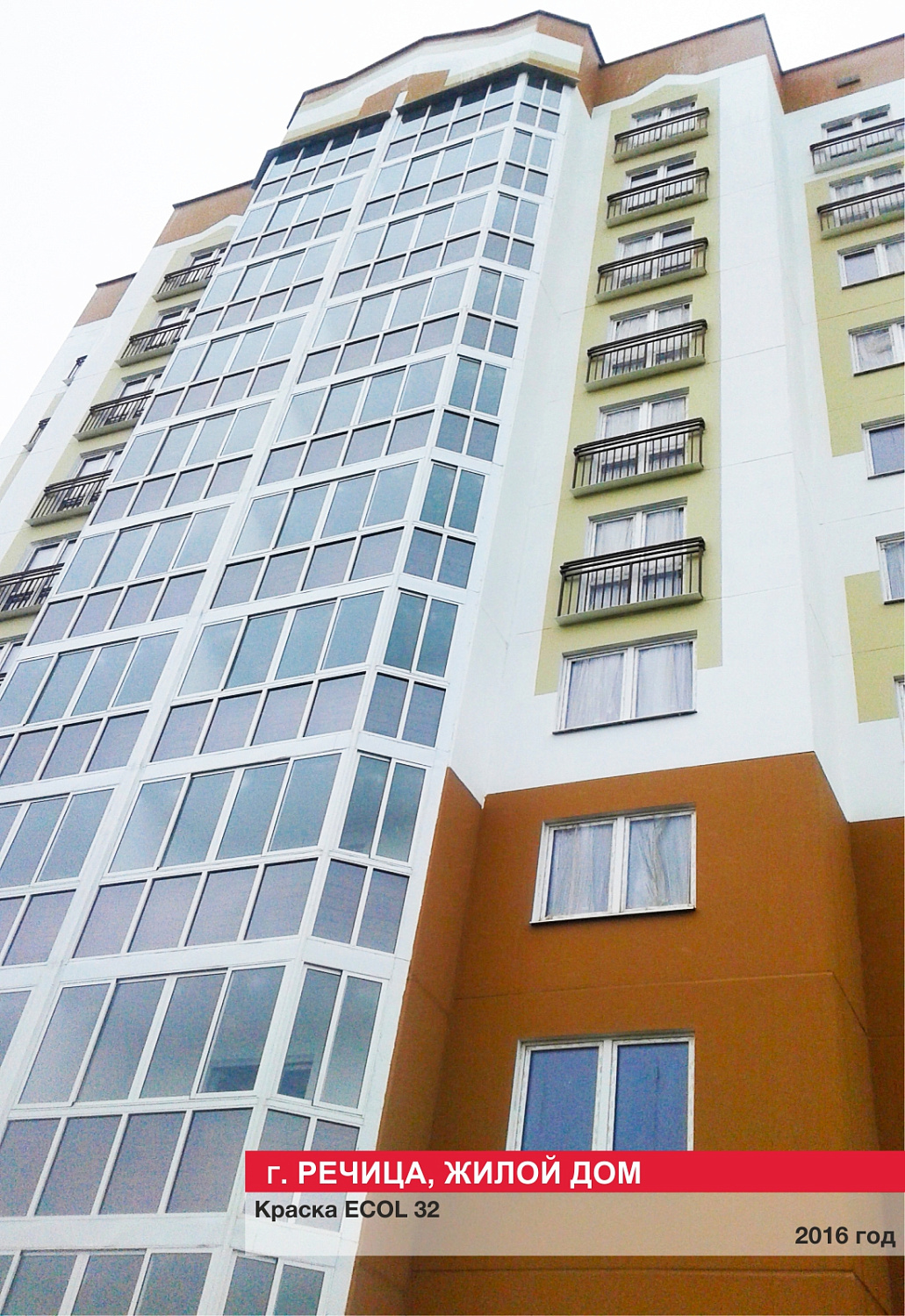 Г. Речица, жилой дом