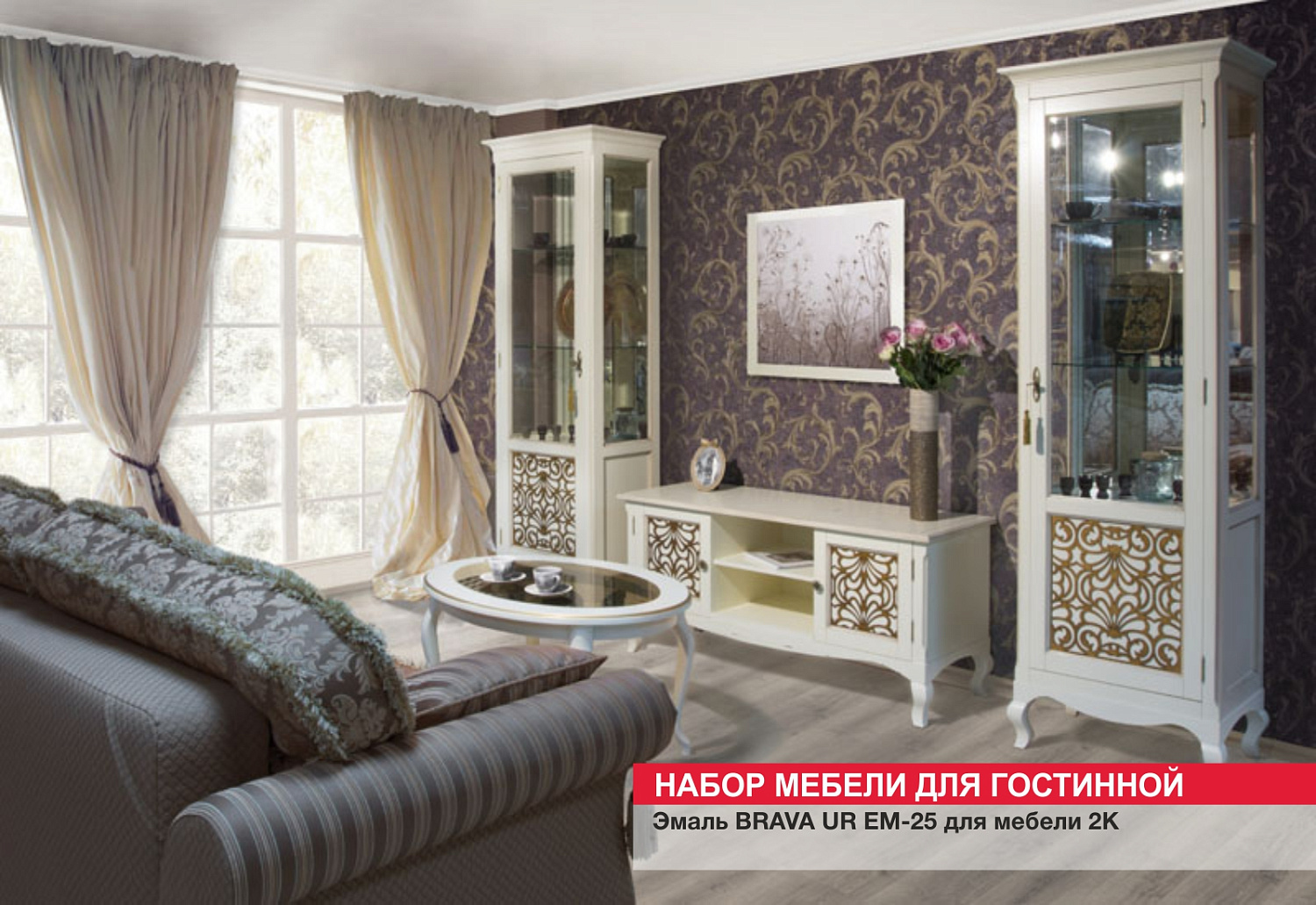 Набор мебели