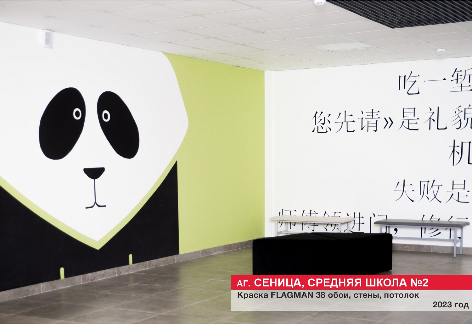 Аг. Сеница, средняя школа №2