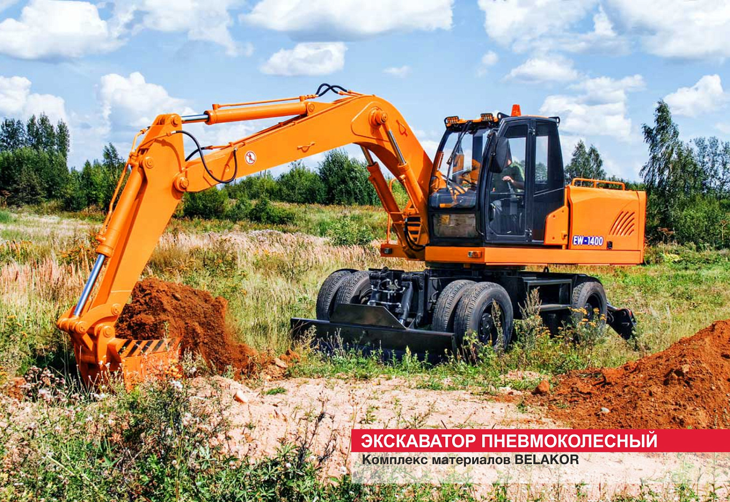 Экскаватор